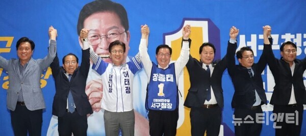 더불어민주당 장종태 대전서구청장 후보 선대위 출범식