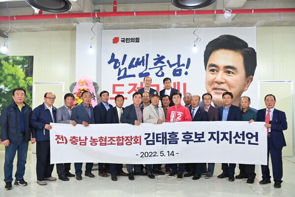국민의힘 김태흠 충남지사 후보를 향한 각계각층의 지지선언 행렬이 이어지고 있는 가운데, 충남 전 농협조합장 일행이 지난 14일 오후 힘쎈 캠프를 방문하여 김태흠 후보 지지를 선언하고 있다. / 김태흠 후보 제공