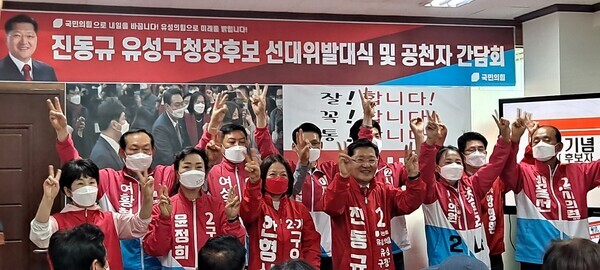 국민의힘 진동규 유성구청장 후보는 15일 오후 2시 장대동 선거사무소에서 선거대책위원회 발대식 및 공천자 간담회를 개최하고, 오는 6.1 지방선거 필승을 결의했다. / 진동규 후보 제공