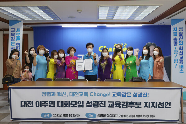 대전 이주노동자 대화모임이 15일 성광진 대전시교육감 후보에 대한 지지를 선언했다. / 성광진 후보 제공