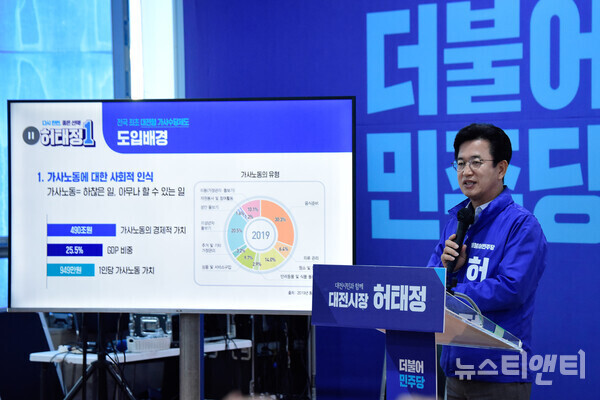 더불어민주당 허태정 대전시장 후보 캠프 제공