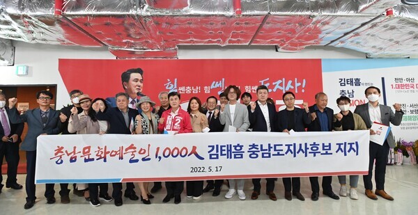 충남문화예술인 1000인이 17일 국민의힘 김태흠 후보의 힘쎈캠프를 방문하여 지지를 선언하고 있다. / 김태흠 후보 제공
