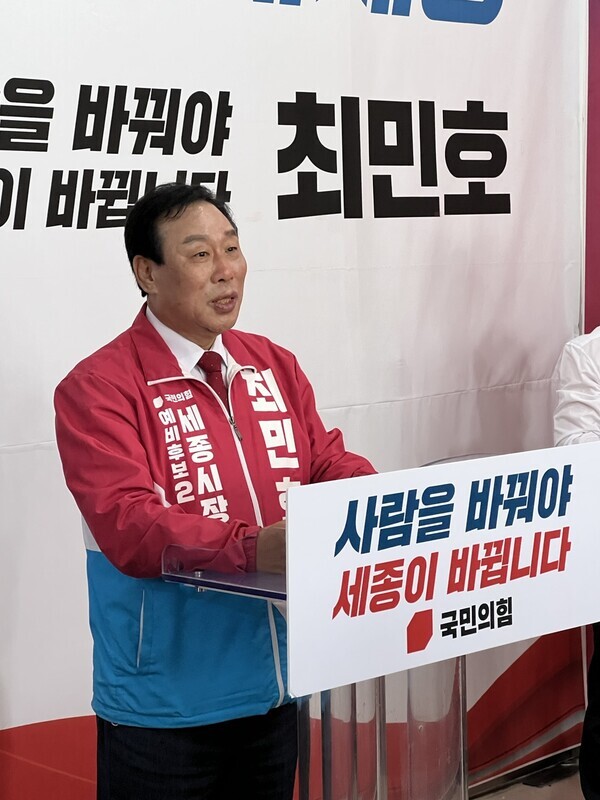 소상공인 100여명이 지난 16일 국민의힘 최민호 세종시장 후보 선거사무소(대평동 58)를 찾아 지지를 선언한 가운데, 최민호 후보가 인사말을 하고 있다. / 최민호 후보 제공