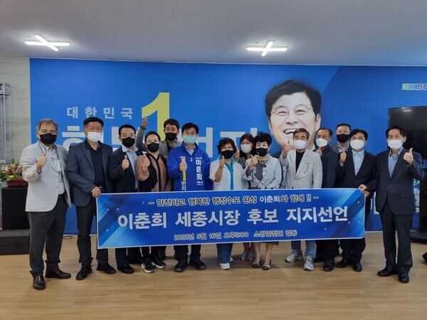 세종시 소방안전설비 등 관련 분야 기업인 단체가 지난 16일 행복 일번지 캠프를 찾아 이춘희 후보와 간담회를 갖고, 지지를 선언하고 있다. / 이춘희 후보 제공