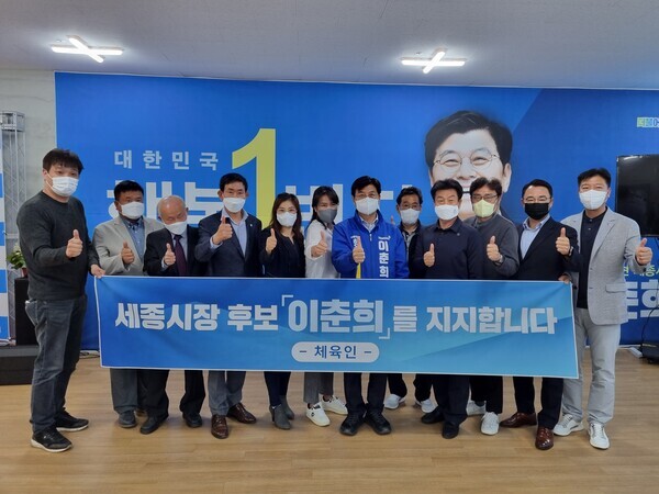 세종시 체육인 10여 명이 지난 16일 이춘희 후보 선거사무소를 방문하여 정책간담회와 함께 지지 선언을 진행했다. / 이춘희 후보 제공