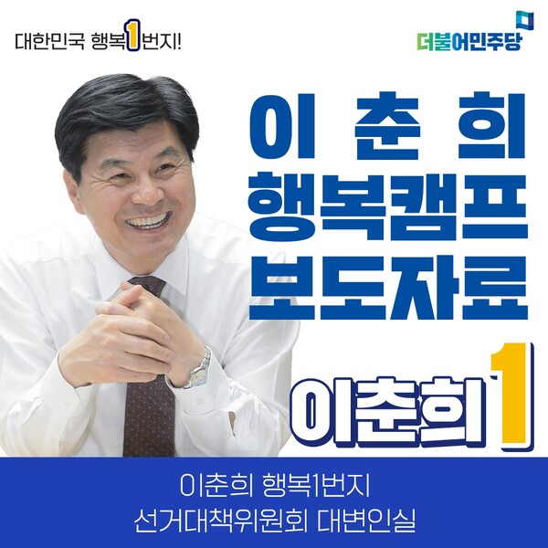 더불어민주당 이춘희 세종시장 후보 / 뉴스티앤티 DB