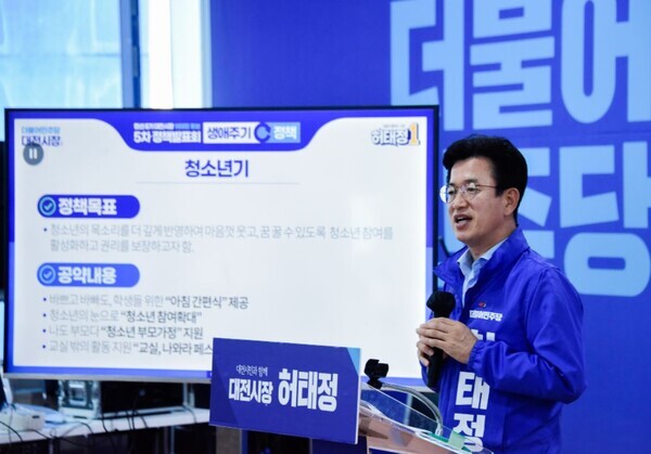 허태정 대전시장 후보 캠프 제공
