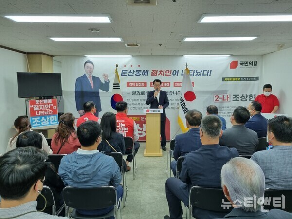 국민의힘 조상현 대전 서구의원(둔산1~3동) 선거사무소 개소식에 참석한 양홍규 대전시당위원장이 조상현 후보 필승을 축원하고 있다. / 뉴스티앤티