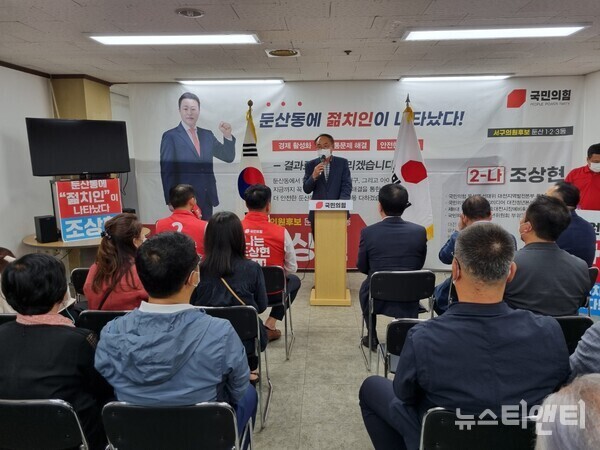 국민의힘 대전시당 선거대책위원회 남재동 대통합위원장이 18일 오후 7시에 개최된 조상현 서구의원(둔산1~3동) 후보 개소식에 참석하여 축사를 하고 있다. / 뉴스티앤티
