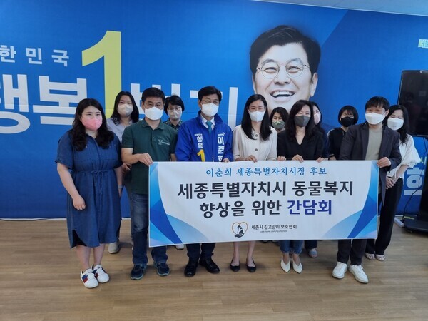 정선하 협회장과 회원 10여 명은 지난 17일 밤 10시경 행복캠프 사무소에서 더불어민주당 이춘희 세종시장 후보에게 반려동물 관련 정책 제언을 전달했다. / 이춘희 후보 제공