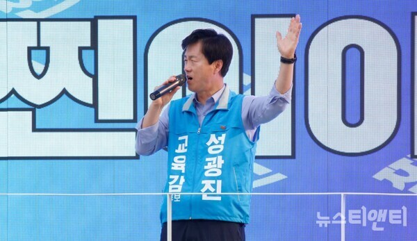 성광진 대전시교육감 후보가 19일 오전 대전시교육청 앞에서 선거유세를 펼치고 있다. / 성광진 선거캠프 제공