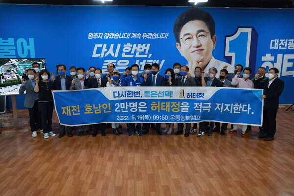 대전의 호남출향인 2만여명이 참여하고 있는 다양한 단체 대표·임원 30명이 19일 오전 9시 50분 서구 둔산동 ‘온통행복캠프’를 방문하여 허태정 후보 지지를 선언하고 있다. / 허태정 후보 제공