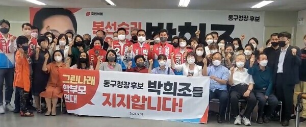 박희조 대전 동구청장 후보 캠프 제공