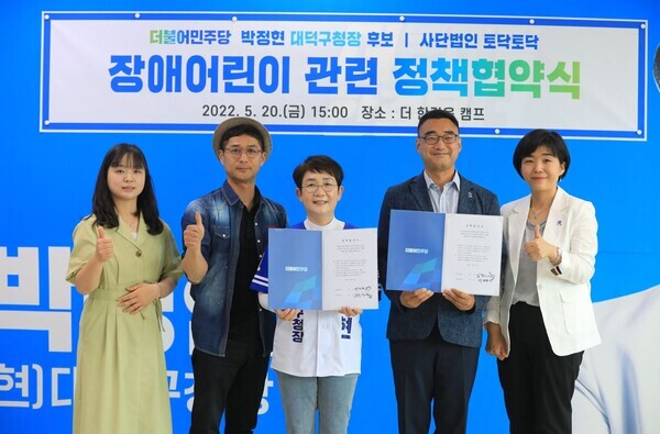 박정현 대덕구청장 후보 캠프 제공