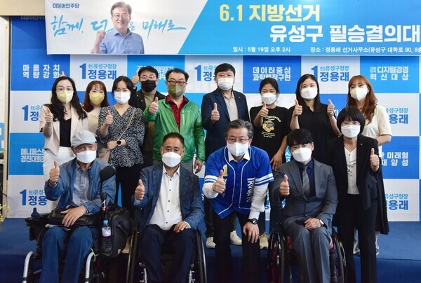 정용래 유성구청장 후보 캠프 제공