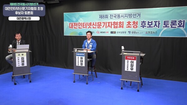 대전인터넷신문기자협회 대전시장 후보 토론회 방송 갈무리 / 허태정 후보 제공