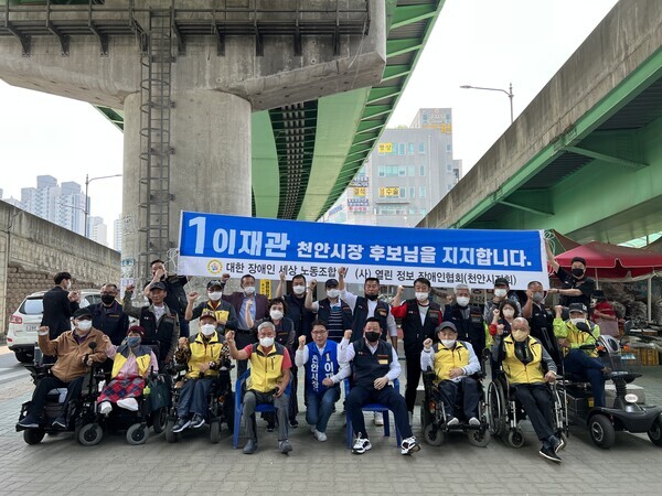 (사)열린정보장애인협회 천안시지회와 대한장애인세상노동조합이 20일 쌍용동 열린정보 장애인협회 천안시지회 사무실 앞에서 천안시장 선거에서 기호 1번 더불어민주당 이재관 후보 지지를 선언하고 있다. / 이재관 후보 제공