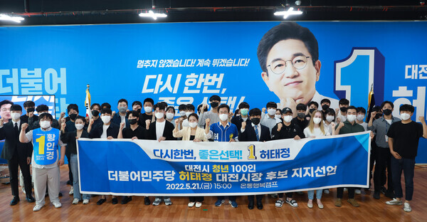 대전지역 ‘2030청년 100인’ 회원 20명이 21일 둔산동 허태정 후보 선거사무소 ‘온통행복캠프’에서 허태정 후보에 대한 지지를 선언하고 있다. / 허태정 후보 제공