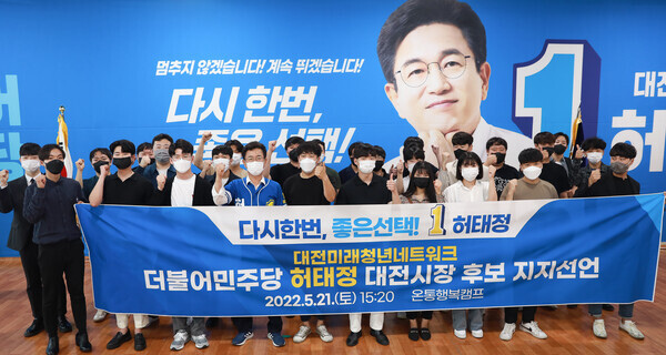 대전미래청년네트워크 회원 30명이 21일 둔산동 허태정 후보 선거사무소 ‘온통행복캠프’에서 허태정 후보에 대한 지지를 선언하고 있다. / 허태정 후보 제공