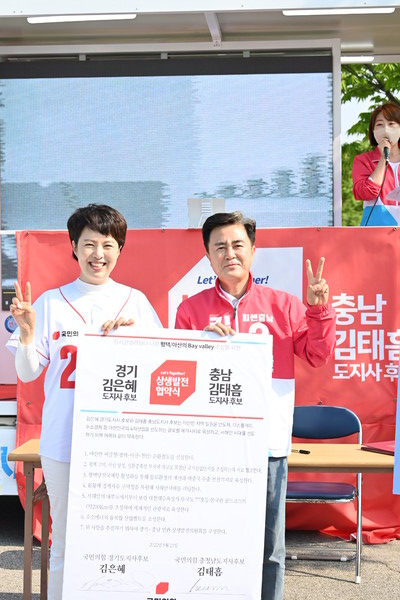 국민의힘 김태흠 국민의힘 충남지사 후보와 김은혜 경기도지사 후보는 21일 경기도 안성시에서 전격 회동을 통해 아산만 일대를 반도체, 디스플레이, 수소경제 등 대한민국의 4차 산업을 선도하는 글로벌 메가시티로 육성하기로 하는 상생발전협약을 체결하고 이를 성사시키기 위해 공동노력을 기울이기로 약속했다. / 김태흠 후보 제공