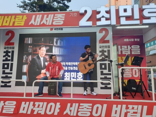 국민의힘 최민호 후보가 지난 21일 도담동 시계탑 광장에서 잠시 선거에서 벗어나 거리 예술가로 변모하여 버스킹을 펼쳐 시민들로부터 호응을 받았다. / 최민호 후보 제공