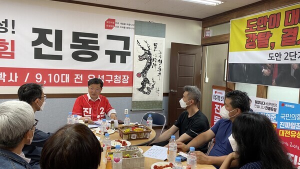 국민의힘 진동규 유성구청장 후보가 22일 오후 5시 장대동 선거사무소에서 도안 2단계 원주민들과 간담회를 갖고 있다. / 진동규 후보 제공