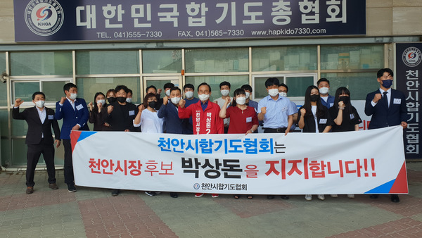  천안시합기도협회 이정수 신현철 회장을 비롯한 회원 30여명이 지난 20일 국민의힘 박상돈 천안시장 후보 선거사무소를 방문해 박상돈 후보 지지를 선언하고 있다. / 박상돈 후보 제공