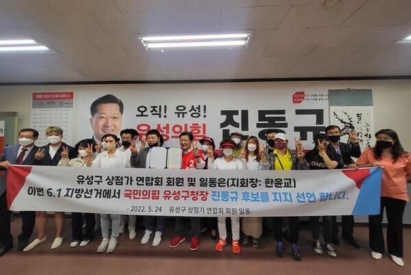 유성구 상점가 연합회 한윤교 회장을 비롯한 회원 20여명은 24일 장대동 소재 진동규 후보 선거사무소를 방문하여 지지를 선언했다. / 진동규 후보 제공