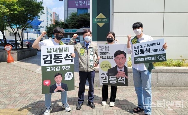 김동석 후보 선거캠프 제공