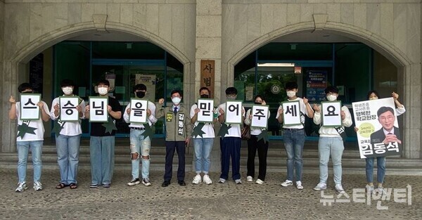 김동석 후보 선거캠프 제공