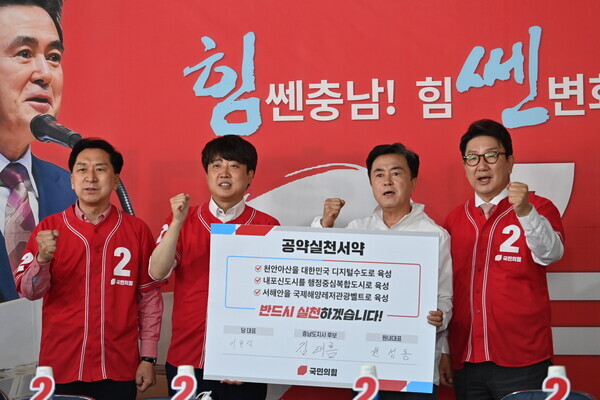 국민의힘이 25일 충남 천안의 김태흠 충남지사 후보 선거사무소에서 중앙선거대책위원회를 개최하고, 김태흠 후보 당선을 위해 전폭적인 지원을 하기로 약속했다(사진 왼쪽부터 김기현 총괄선거대책위원장, 이준석 대표, 김태흠 후보, 권성동 원내대표). / 김태흠 후보 제공