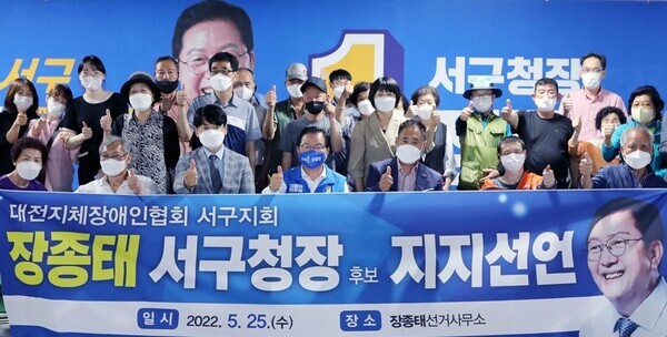 대전 서구 지체장애인 3200여 회원을 대표해 권준석 지회장과 50여 명이 25일 더불어민주당 장종태 서구청장 후보 용문동 선거사무소를 방문하여 지지선언을 하고 있다. / 장종태 후보 제공