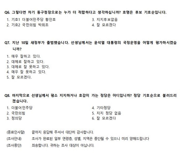 여론조사 설문지(대전 동구) page2. / 뉴스티앤티