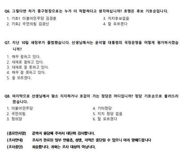 여론조사 설문지(대전 중구) page2. / 뉴스티앤티
