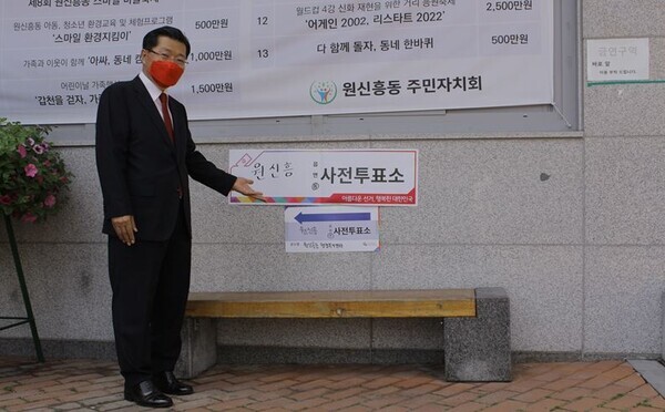 국민의힘 진동규 대전 유성구청장 후보는 사전투표 첫날인 27일 오전 10시 배우자 박옥진 여사와 유성구 원신흥동 행복복지센터 2층 대회의실에 마련된 사전투표소(원신흥동 사전투표소)를 찾아 사전투표를 마쳤다. / 진동규 후보 제공