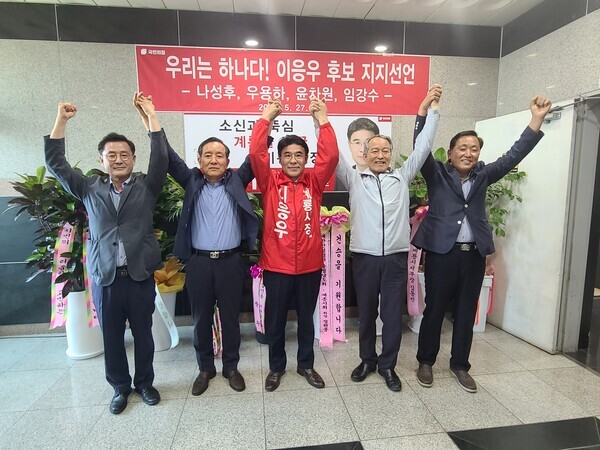 국민의힘 계룡시장 경선에 참가했던 나성후, 우용하, 윤차원, 임강수(가나다 순) 전 예비후보가 이응우 후보 선거사무소를 방문하여 공개적으로 이응우 후보 지지를 선언하고 있다. / 이응우 후보 제공