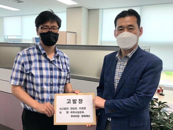 국민의힘 김태흠 충남지사 후보 캠프가 30일 민주당 양승조 후보와 양 후보의 선대위 수석대변인 이정문 의원을 허위사실 공표와 후보에 대한 명예훼손 혐의로 경찰에 고발하고 있다. / 김태흠 후보 제공