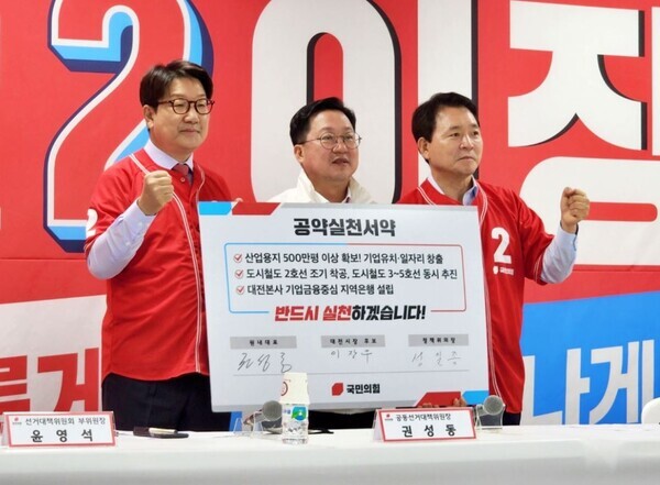 국민의힘 중앙선대위가 이장우 대전시장 후보의 공약 이행을 위한 전폭적인 지원을 약속했다. 사진은 30일 이 후보 선거사무소에서 열린 서약식 모습(왼쪽부터 권성동 공동선대위원장, 이장우 대전시장 후보, 성일종 공동선대부위원장) / 이장우 대전시장 후보 캠프 제공