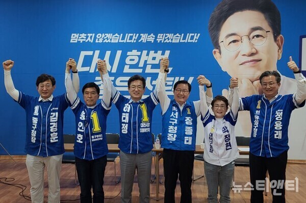 30일 허태정 캠프에서 열린 더불어민주당 대전지역 단체장 후보 공동기자회견에서 후보들이 필승을 다짐하며 기념촬영을 하고 있다.(오른쪽 세 번째 장종태 서구청장 후보) 