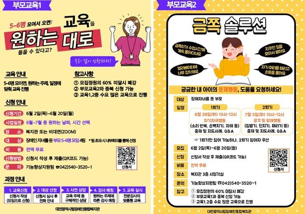 부모교육 참여자 모집 / 대전시립장애인종합복지관