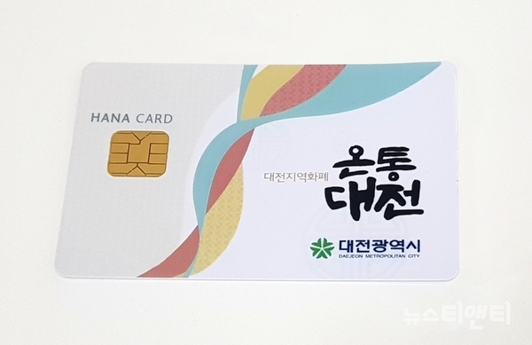 온통대전 / 뉴스티앤티