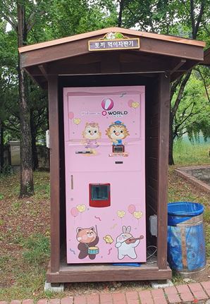 오월드 동물원 먹이 자판기 / 대전충남녹색연합 제공