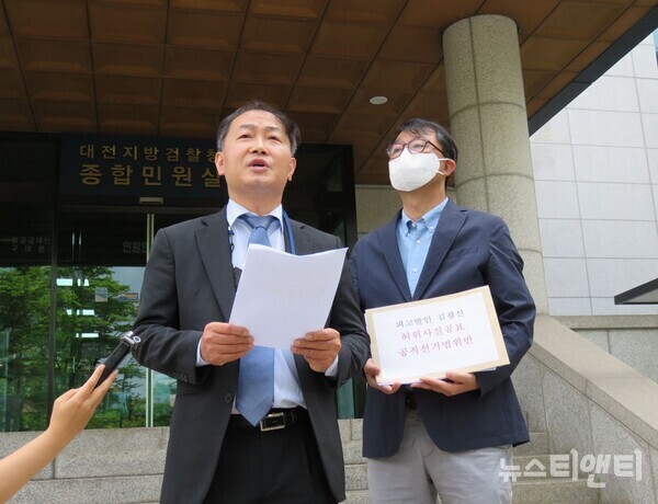 더불어민주당 대전시당이 김광신 대전 중구청장 당선인을 공직선거법위반 혐의로 20일 대전지방검찰청에 고발했다. / 뉴스티앤티