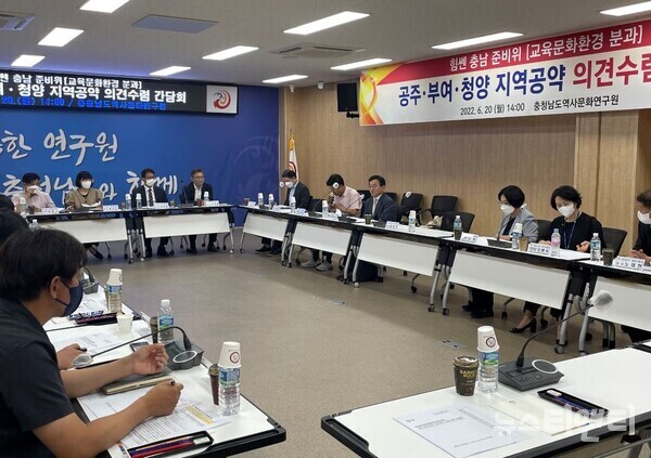 공주‧부여‧청양 지역 공약 의견 수렴 간담회 모습 / 힘쎈 충남 준비위원회 제공