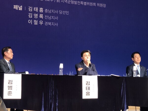 김태흠 당선인은 22일 대한민국 시도지사협의회와 한국행정학회의 공동 주관으로 여수엑스포컨벤션센터 그랜드홀에서 열린 라운드 테이블 패널로 참석해 지역 균형발전 전략을 제시하고 있다. / 힘쎈 충남 준비위원회 제공