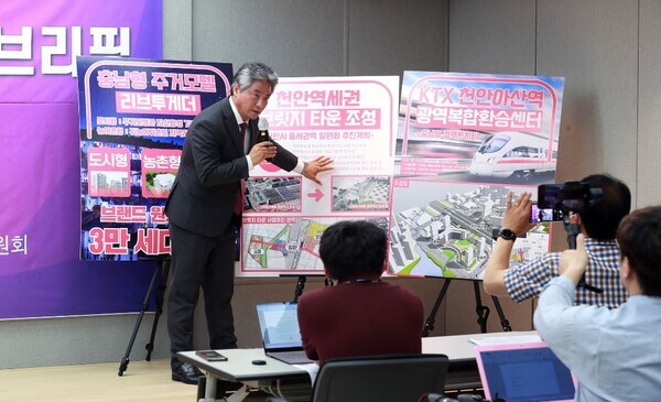 힘센 충남 준비위 국토해양농업분과 황종헌 간사가 '천안아산역 광역복합환승센터'건립에 대해 설명하고 있다. / 힘센 충남 준비위원회 제공