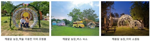 강릉 해품달 농장 / 농촌진흥청 제공