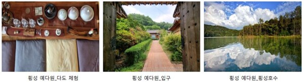 (강원 횡성) 횡성 예다원 / 농촌진흥청 제공