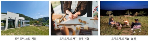 (경북 안동) 토락(土樂)토닥 농장 / 농촌진흥청 제공