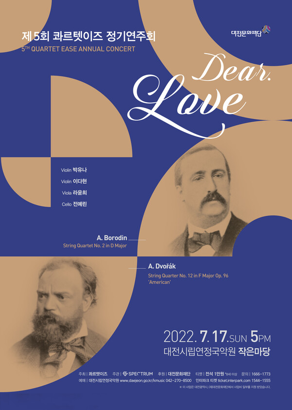  콰르텟이즈 'Dear. Love' 공연 포스터 / 스펙트럼 제공